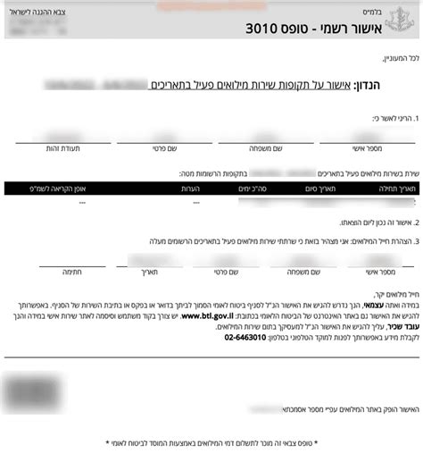 אתר מילואים טופס 3010